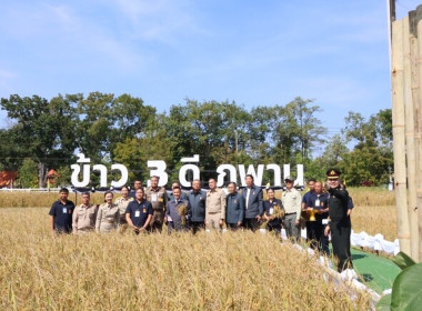 43 ปี ศูนย์ศึกษาการพัฒนาภูพานฯ สืบสาน รักษา ต่อยอด ... พารามิเตอร์รูปภาพ 6